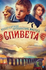 Невероятное путешествие мистера Спивета / The Young and Prodigious T.S. Spivet (2013) Невероятное путешествие мистера Спивета / The Young and Prodigious T.S. Spivet (2013)