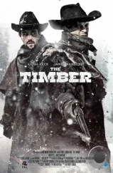 Достоинство / The Timber (2015) Достоинство / The Timber (2015)
