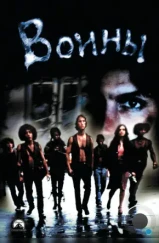Воины / The Warriors (1979) Воины / The Warriors (1979)