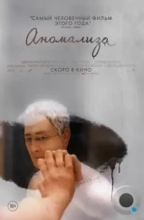 Аномализа / Anomalisa (2015) Аномализа / Anomalisa (2015)