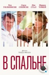 В спальне / In the Bedroom (2001) В спальне / In the Bedroom (2001)