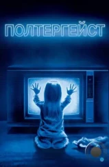 Полтергейст / Poltergeist (1982) Полтергейст / Poltergeist (1982)