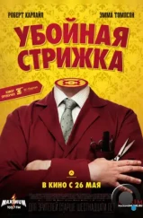 Убойная стрижка / The Legend of Barney Thomson (2015) Убойная стрижка / The Legend of Barney Thomson (2015)