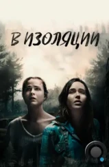 В изоляции / Into the Forest (2015) В изоляции / Into the Forest (2015)