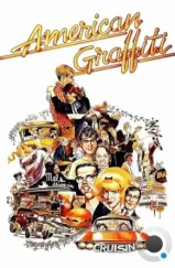 Американские граффити / American Graffiti (1973) Американские граффити / American Graffiti (1973)