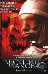Лестница Иакова / Jacob's Ladder (1990) Лестница Иакова / Jacob's Ladder (1990)