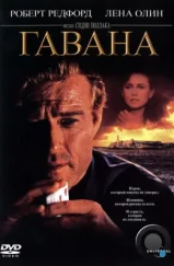 Гавана / Havana (1990) Гавана / Havana (1990)