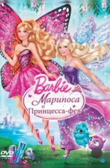 Барби: Марипоса и Принцесса-фея / Barbie: Mariposa & The Fairy Princess (2013) Барби: Марипоса и Принцесса-фея / Barbie: Mariposa & The Fairy Princess (2013)