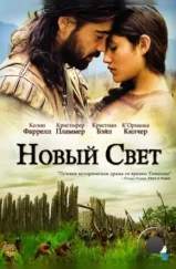 Новый Свет / The New World (2005) A Новый Свет / The New World (2005) A
