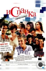 Испанка / L'auberge espagnole (2002) Испанка / L'auberge espagnole (2002)