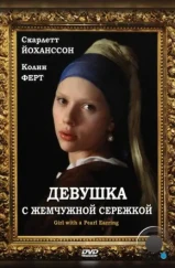 Девушка с жемчужной сережкой / Girl with a Pearl Earring (2003) Девушка с жемчужной сережкой / Girl with a Pearl Earring (2003)