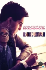 Человек, который познал бесконечность / The Man Who Knew Infinity (2015) Человек, который познал бесконечность / The Man Who Knew Infinity (2015)