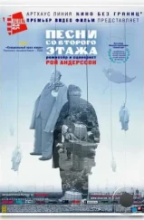 Песни со второго этажа / Sånger från andra våningen (2000) Песни со второго этажа / Sånger från andra våningen (2000)