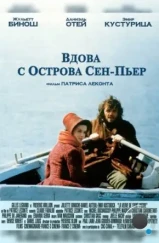 Вдова с острова Сен-Пьер / La veuve de Saint-Pierre (2000) Вдова с острова Сен-Пьер / La veuve de Saint-Pierre (2000)