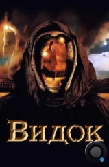 Видок / Vidocq (2001) Видок / Vidocq (2001)