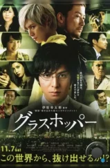 Кузнечик / Gurasuhoppa (2015) L2 Кузнечик / Gurasuhoppa (2015) L2