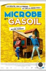 Микроб и Бензин / Microbe et Gasoil (2015) Микроб и Бензин / Microbe et Gasoil (2015)