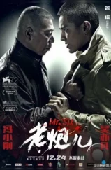 Мистер Шесть / Lao pao er (2015) Мистер Шесть / Lao pao er (2015)