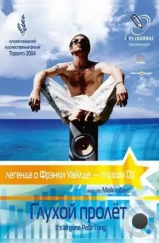 Глухой пролёт / It's All Gone Pete Tong (2004) Глухой пролёт / It's All Gone Pete Tong (2004)