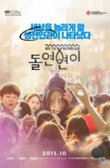 Мутант / Dolyeonbyeoni (2015) L2 Мутант / Dolyeonbyeoni (2015) L2