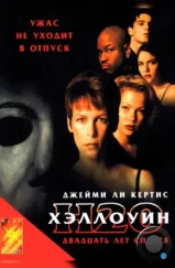 Хэллоуин: 20 лет спустя / Halloween H20: 20 Years Later (1998) Хэллоуин: 20 лет спустя / Halloween H20: 20 Years Later (1998)