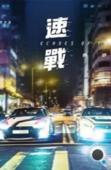 Эхо грома / Echoes of the Thunder (2023) Эхо грома / Echoes of the Thunder (2023)