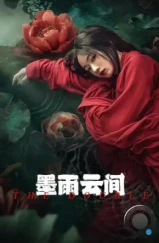 Двойник / Mo Yu Yun Jian (2024) Двойник / Mo Yu Yun Jian (2024)
