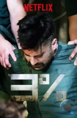 Три процента / 3% (2016) Три процента / 3% (2016)