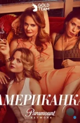 Американка / American Woman (2018) Американка / American Woman (2018)