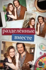Разделенные вместе / Splitting Up Together (2018) Разделенные вместе / Splitting Up Together (2018)