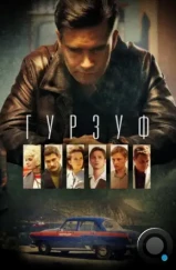 Гурзуф (2018) Гурзуф (2018)