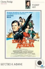 Бегство к Афине / Escape to Athena (1979) Бегство к Афине / Escape to Athena (1979)