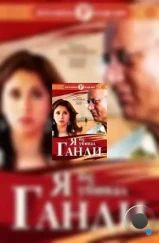 Я не убивал Ганди / Maine Gandhi Ko Nahin Mara (2005) Я не убивал Ганди / Maine Gandhi Ko Nahin Mara (2005)