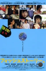 Рыбная история / Fisshu sutori (2009) Рыбная история / Fisshu sutori (2009)