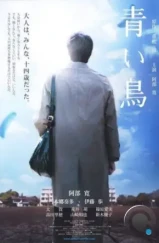 Синяя птица / Aoi tori (2008) L1 Синяя птица / Aoi tori (2008) L1