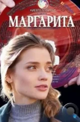 Маргарита (2024) Маргарита (2024)