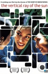 Вертикальный луч солнца / Mùa hè chieu thang dung (2000) L1 Вертикальный луч солнца / Mùa hè chieu thang dung (2000) L1