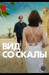 Вид со скалы / Find Me Falling (2024) Вид со скалы / Find Me Falling (2024)