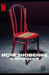 Исчезновение в Лёренскуге / Forsvinningen - Lørenskog 31. oktober 2018 (2022) Исчезновение в Лёренскуге / Forsvinningen - Lørenskog 31. oktober 2018 (2022)
