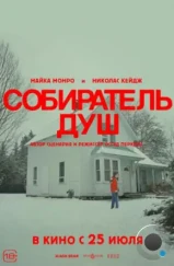 Собиратель душ / Longlegs (2024) Собиратель душ / Longlegs (2024)
