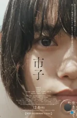 Итико / Ichiko (2023) Итико / Ichiko (2023)