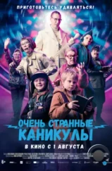Очень странные каникулы / Räkä ja Roiskis (2023) Очень странные каникулы / Räkä ja Roiskis (2023)