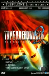 Турбулентность 2: Страх полетов / Turbulence 2: Fear of Flying (1999) Турбулентность 2: Страх полетов / Turbulence 2: Fear of Flying (1999)