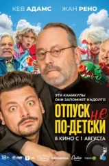 Отпуск не по-детски / Maison de retraite 2 (2023) Отпуск не по-детски / Maison de retraite 2 (2023)