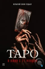 Таро / Taro (2024) Таро / Taro (2024)