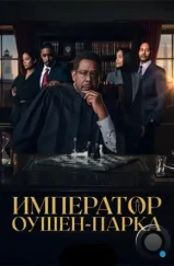 Император Оушен-Парка / Emperor of Ocean Park (2024)