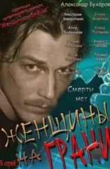 Женщины на грани (2013) Женщины на грани (2013)