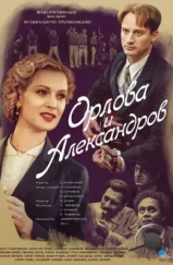 Орлова и Александров (2015) Орлова и Александров (2015)