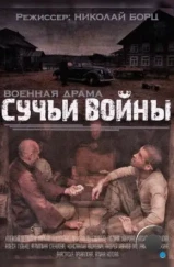 Сучья война (2014) Сучья война (2014)