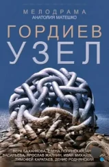 Гордиев узел (2014) Гордиев узел (2014)